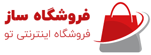 فروشگاه ساز